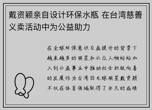 戴资颖亲自设计环保水瓶 在台湾慈善义卖活动中为公益助力 戴资颖亲自设计环保水瓶 在台湾慈善义卖活动中为公益助力