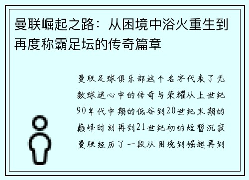 曼联崛起之路：从困境中浴火重生到再度称霸足坛的传奇篇章