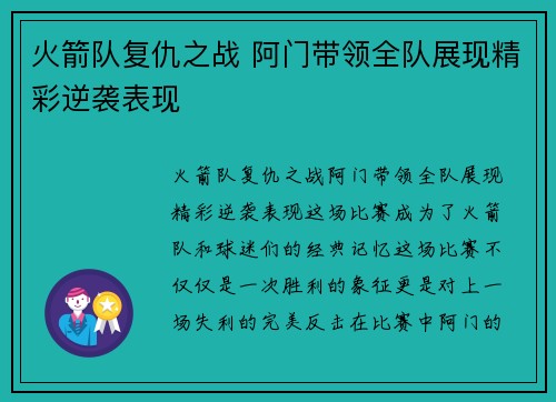 火箭队复仇之战 阿门带领全队展现精彩逆袭表现