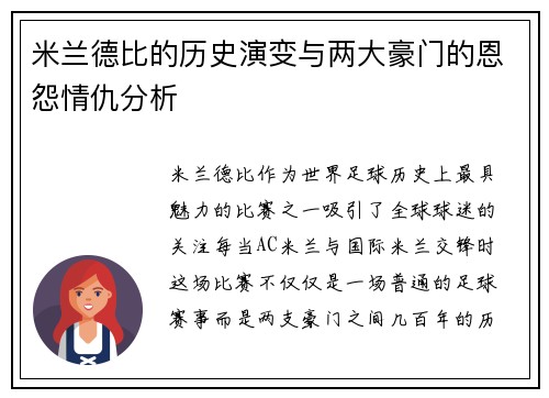 米兰德比的历史演变与两大豪门的恩怨情仇分析