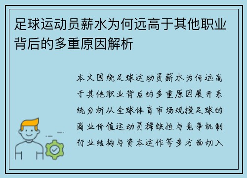 足球运动员薪水为何远高于其他职业背后的多重原因解析